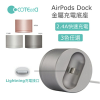 COTEETCL APPle airpods DOCK 藍芽耳機充電座 金屬充電器，內建充電線，2.4A快速充電(Lightning 接口)