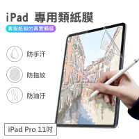 3D Air iPad Pro 11吋防刮防指紋書寫類紙膜螢幕保護貼