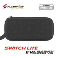 強強滾P Switch Lite Eva 晶亮攜行收納包 個性黑 保護包 保護 防護