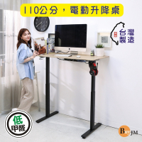 BuyJM MIT低甲醛無段式電動升降桌(寬110x60公分)/工作桌/書桌/電腦桌/辦公桌/成長桌