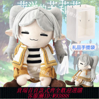 {可刷卡 打統編}新款大號葬送的芙莉蓮同款毛絨公仔Frieren Beyond Journey's End