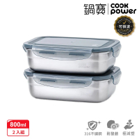 【CookPower 鍋寶】可微波316不鏽鋼保鮮盒-800ML二入