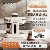 [台灣公司貨 可開發票]摩巧小天秤半全自動意式咖啡機小型濃縮奶泡美式家用研磨一體機
