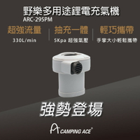 【速捷戶外】Camping Ace 野樂 ARC-295PM 多用途鋰電充氣機,電動打氣機 充氣幫浦