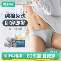 一次性內褲男士純棉免洗三角短褲無菌旅行用品日拋獨立包裝【純棉】三角男灰袋裝 1條L