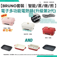 香港行貨【送創意磁吸匙叉】日本電子多功能電熱鍋套裝｜內附陶瓷深鍋｜平面/坑紋烤盤｜不鏽鋼蒸隔｜陶瓷深鍋｜BOE123｜ 紅色