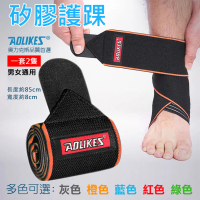 【AOLIKES 奧力克斯】矽膠護踝 一套2隻(捷華精選 防滑舒適 加壓彈力固定 登山運動足球 穿戴透氣 腳踝綁帶)