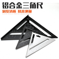 金賽騎鋁合金三角尺測量三角板高木工直角尺45°高精度木工工具