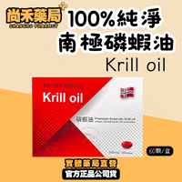 100%純淨南極磷蝦油 樂活力磷蝦油 500mg 60顆 挪威原料