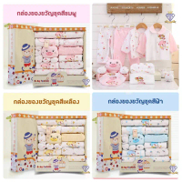 ชุดเซตของขวัญเตรียมคลอด( Set 17 ชิ้น )ชุดเซ็ตเสื้อผ้าสำหรับเด็ก  ชุดของขวัญสำหรับเด็กแรกเกิด ชุดเสื้