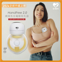 新貝樂 C-more HandFree 2.0調頻免持電動吸乳器1入