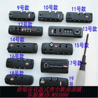 {台灣公司貨 可打統編}皮具箱包維修配件TSA鎖皮箱旅行拉桿袋海關鎖密碼鎖鑰匙鎖螺絲