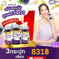 ของแท้ 100%/ REALELIXI/Yes Care Marizea + Yes Care OMG/ราคาพิเศษ 289/30CPS/3 ขวด เพียง 831 บาท