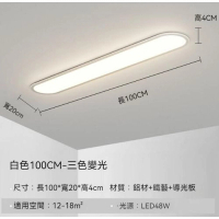 過道簡約長條吸頂燈(白色100*20cm)【LED三色變光】 