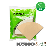 【KONO】01系列 無漂白 錐型濾紙（1~2人）(適用V60)