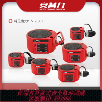 {臺灣公司貨 可打統編}安普力超薄型分離式千斤頂液壓油壓油缸5T/10T/20T/30T/50T/100T