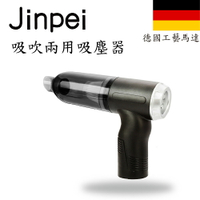 【Jinpei 錦沛】Jinpe i吸塵小鋼炮 吸吹兩用吸塵器  車用、家用吸塵器JV-04B
