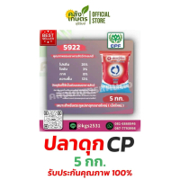 【คนไทยแนะนำ!】 อาหารปลาดุก ซีพี 9920Dเล็ก 9921กลาง 9922ใหญ่ ขนาด 1 KG.