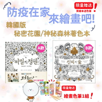 韓國版 祕密花園 /神秘森林繪本