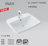 【麗室衛浴】日本INAX INAX 半崁式臉盆 AL-2398VFC-TW/BW1 伊奈獨家防污技術 防止水垢抗菌力強