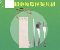 DHC 超有橄環保餐具組/超橄動環保餐具組