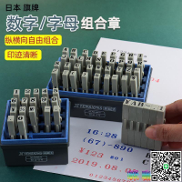 【千羽家居】字母數字印章 可調拆卸組合編碼符號日期0-9活字章英文字母套裝【咪咖館】