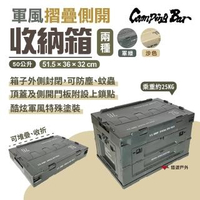 【CampingBar】軍風折疊側開收納箱(悠遊戶外)