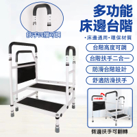 【騰宏】落地床邊扶手 多功能床邊台階 老人起床扶手杆(多功能床上護欄/扶手架護欄/老人起身器/型號yb7001)