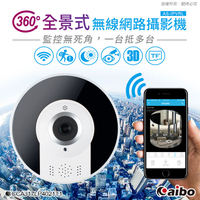 強強滾優選~ aibo IPVRL 360度全景式 無線網路攝影機(130萬畫素/960P解析)