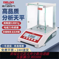 {臺灣公司貨 可打統編}電子分析天平0.1mg萬分之一電子天平0.0001實驗精密天平秤0.001g