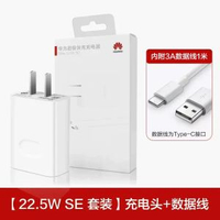 華為原裝快充66W/100W超級快充 適用Mate/Pura/Nova系列 正品快充插頭- 【下拉領淘金幣抵扣】【22.5W SE版套裝】充電頭+3A數據線 均碼