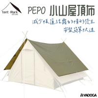 【野道家】tent-Mark PEPO 小山屋 頂布 天幕
