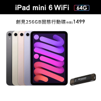 【Apple】2021 iPad mini 6 8.3吋/WiFi/64G(創見256G固態行動碟組)