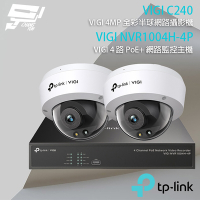 昌運監視器 TP-LINK組合 VIGI NVR1004H-4P 4路 PoE+ NVR 網路監控主機+VIGI C240 400萬 全彩紅外線半球網路攝影機*2