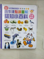 【書寶二手書T4／兒童文學_KUA】小牛津點讀圖解認知小百科_小牛津製造團隊編輯企劃