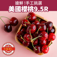 【水果達人】美國加州櫻桃9.5R禮盒*2箱(2kg/箱)