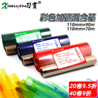 習貫 彩色碳帶 110mm*90 70m 條碼打印機紅色 藍色 綠色 混合基碳帶 GK888t 博思德Q8 立象314 科誠1105碳帶