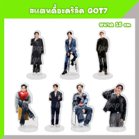สแตนดี้อะคริลิค GOT7 ขนาด 15 cm ก็อต7 แบมแบม มาร์ค แจ็คสัน BAMBAM MARK JACKSON WANG  ร้านไทย ส่งจากไ