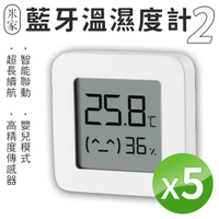 小米 米家 智慧型電子溫濕度計2 [5入組] 藍牙溫度計