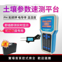【台灣公司 超低價】土壤速測儀一體機肥力氮磷鉀酸堿度PH電導率EC溫濕度養分檢測儀