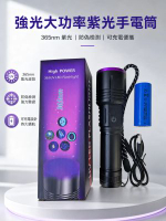 強光大功率紫光手電筒20w可充電uv黑鏡便攜防偽檢測365nm紫光燈