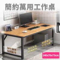 【樂邦】簡約萬用辦公工作電腦桌(140x70x73cm)