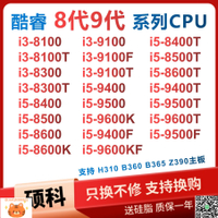 i5 8400 8500 8600K 9400 9500 9600KF i3-9100F 8100 8700 9700-淘淘屋 可開發票