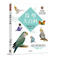 鳥學大百科
