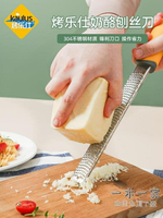 切絲神器 304不銹鋼芝士刨絲器家用烘焙芝士奶酪檸檬皮擦絲器刨碎刀