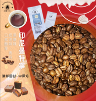 咖啡 印尼曼特寧咖啡豆/黑咖啡現貨/中深焙