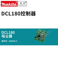 日本牧田鋰電吸塵器DCL180充電式吸塵器控製638936-9配件原裝