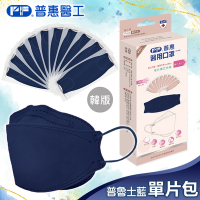 【普惠醫工】成人4D韓版KF94醫療用口罩-普魯士藍(10包入/盒) 單片包