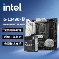英特爾酷睿 i5 12490f盒包搭微星B760主板CPU套裝游戲性能套裝