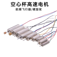 【滿200元發貨】四軸飛行器航模無人機3.7V馬達412/614/716/8520空心杯電機螺旋槳